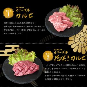 国産黒毛和牛オリーブ牛厳選6種食べ比べ 焼肉 ...の詳細画像3