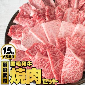 黒毛和牛 牛肉 肉ギフト 大人のBBQセット1.5kg（7〜8人前）明日着く ギフト プレミアム和牛 牛肉 焼肉セット 詰め合わせ お取り寄せ お中元 御中元 内祝い｜s-breed