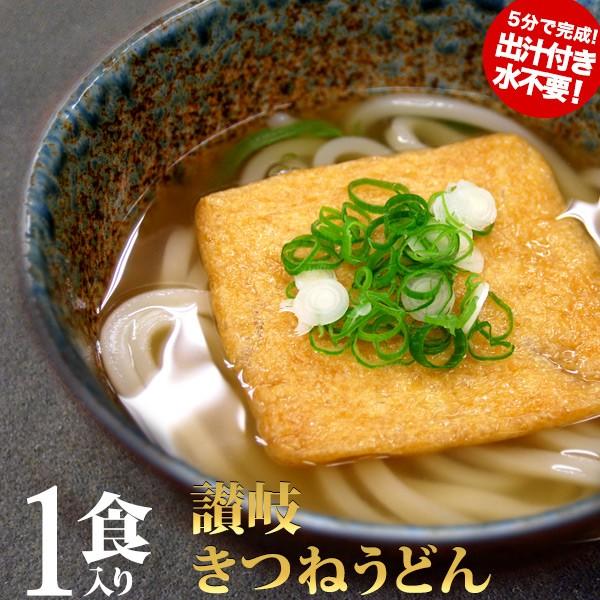 讃岐きつねうどん（冷凍）