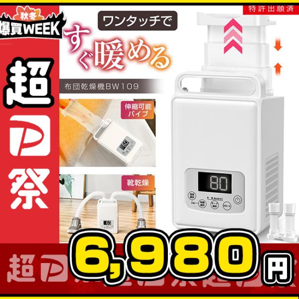 ＼新年セール！9,980円→6,980円／布団乾燥機 ふとん乾燥機 1秒伸縮パイプ コンパクト収納 ...