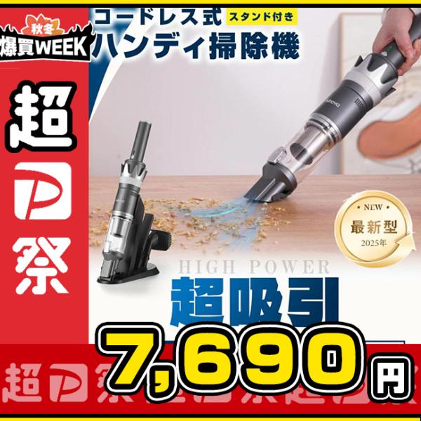 ＼予約販売★10690円→7690円！／ハンディークリーナー　掃除機 充電式120W20Kpa驚きの...