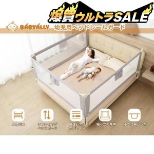 ＼2026春の超PayPay祭★2000円OFFクーポン／ベッドガード ベッドフェンス 幼児用 折りたたみ式 転落防止 高さ調節可能 U字型赤ちゃん BabyAlly