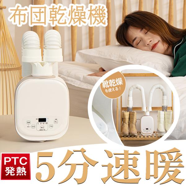 ＼超PayPay祭！2025楽天ランキング／布団乾燥機 ふとん乾燥機 5分速暖 布団 乾燥機 靴乾燥...