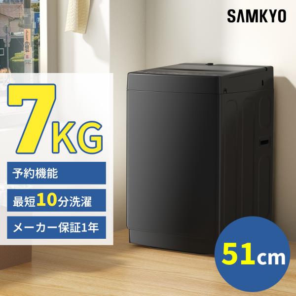 ＼2026春の超PayPay祭★35990円→33990円／SAMKYO 洗濯機 7kg 全自動洗濯...