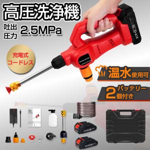 高圧洗浄機　コードレス 充電式 洗車 コンパクト バッテリー2個 強力噴射 自吸式 家庭用 高圧 洗浄機 ハンディウォッシャー ポータブルウォッシャー