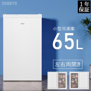 SAMKYO ＼超PayPay祭☆30900円→25900円／冷凍庫 小型冷凍庫 急冷 65L