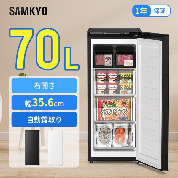 SAMKYO 70L 冷凍庫 スリム セカンド冷凍庫 自動霜取り 急速冷凍 -27℃ 5段階温度調節...