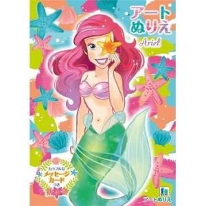 【ショウワノート】アートぬりえ アリエル Ariel 塗り絵 ディズニー500457702【メール便OK】｜s-bunkadou