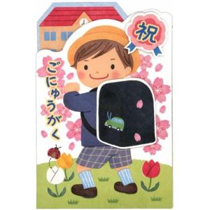 春カード 入学お祝い 桜 男の子 AAR-788-001 立体カード グリーティングカード ホールマーク 【メール便OK】｜s-bunkadou