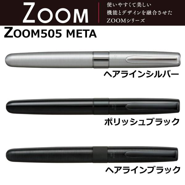 ZOOM505 META ヘアラインブラック 水性ボールペン BW-LZB トンボ鉛筆 進学祝 就職...