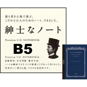 紳士なノート/なめらかな書き心地の高級ノート/B5 横罫/CDS120Y/アピカ【メール便OK】｜s-bunkadou