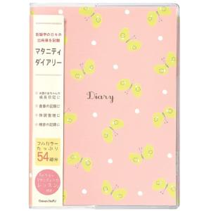 マタニティダイアリー（ちょうちょ）　妊娠中の日々を記録　D140-07/学研ステイフル/育児日記/出産/DM便OK/4905426158785｜s-bunkadou