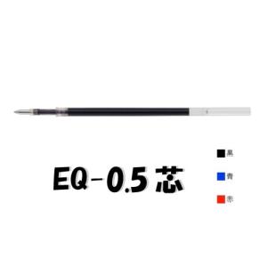 EQ-0.5芯　ボールペン替芯　（黒・赤・青)REQ5【ゼブラ】スラリ/SURARI 【DM便OK】｜s-bunkadou