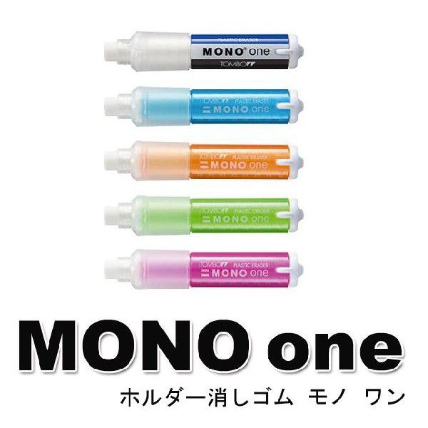 ホルダー消しゴムMONO・ONE/モノワン/JCB111M 【EH-SSM】/トンボ【メール便OK】