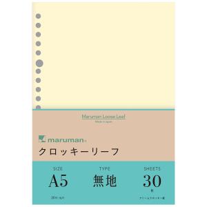ルーズリーフ クロッキーリーフ 無地 A5/20穴/30枚 クリームクロッキー紙 L1336画用紙/スケッチ/