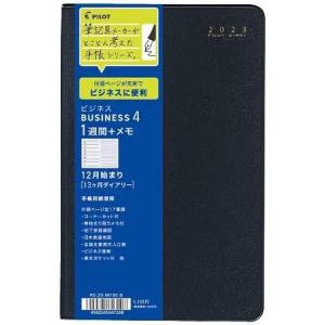 【10％OFF】PILOT　2023年　ビジネス手帳　BUSINESS4　見開き １週間＋メモ　12月始まり・13ヶ月ダイアリー　PD-23-M105-B /【メール便OK】｜s-bunkadou