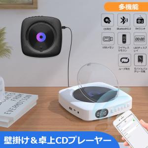 CDプレーヤー  卓上 壁掛け Bluetooth  CDラジオ LEDディスプレイ リモコン付き ...