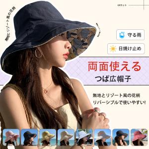帽子 レディース つば広 リバーシブル UVカット 花柄帽子
