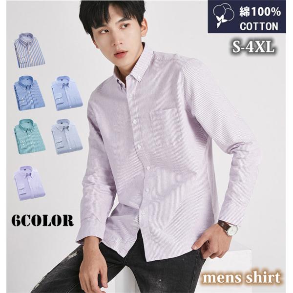 シャツ 綿シャツ メンズ 長袖シャツ ストライプ柄 カジュアルシャツ 綿100％ トップス  秋 新...