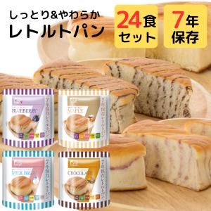 保存食 7年 長期 保存 パン ロングライフ ブレッド 24袋 まとめ買い 水 お湯 調理 不要 そのまま食べられる 非常食 防災 セット｜五宝堂Yahoo!店