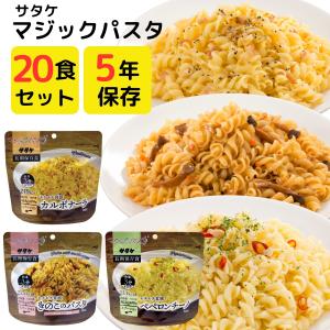 非常食 セット 5年 保存 サタケ マジック パスタ アルファ 麺 お湯 食器 不要 常温 保存食 ...