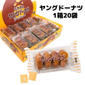 ヤングドーナツ 箱 買い 20袋 業務用 宮田製菓 ミニ ドーナツ 大容量 まとめ買い 大人買い 懐かしい 味 駄菓子 子ども 人気 定番 おやつ｜五宝堂Yahoo!店