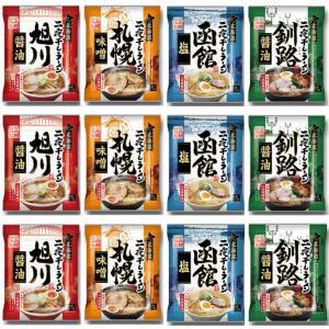 藤原製麺 ラーメン 乾麺 北海道二夜干し 旭川 醤油 札幌 味噌 函館 塩 釧路 醤油 12食 セット インスタントラーメン