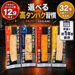丸善 サラダチキン profit ささみ 常温保存できる 甘くない