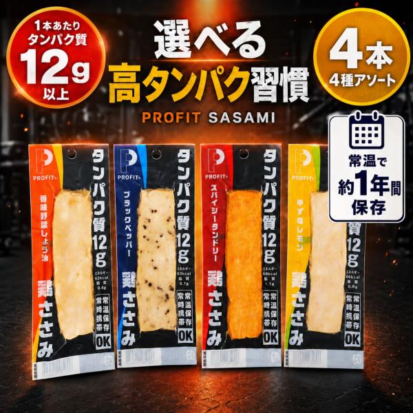 丸善 サラダチキン profit ささみ 常温保存できる 甘くない プロテインバー お試し 4本 セ...
