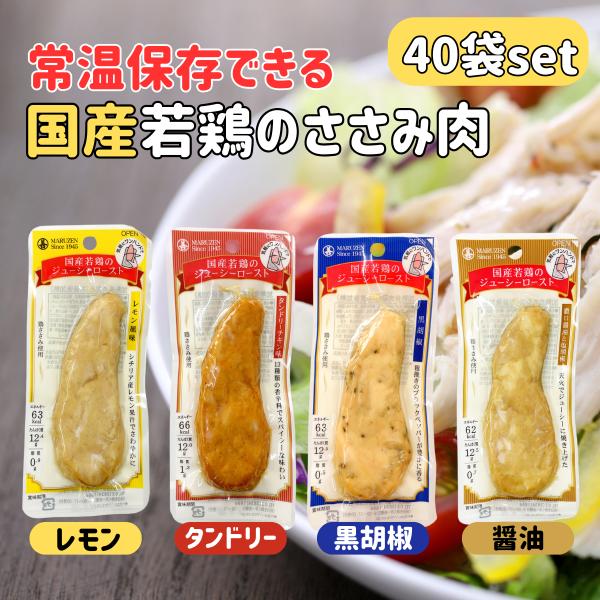 サラダチキン まとめ買い サラダチキンバー 常温 保存 丸善 ジューシーロースト 40袋 セット ヘ...