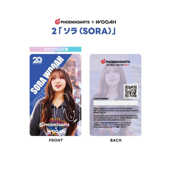 ゲームカード【フェニックス×WOOAH】ソラ