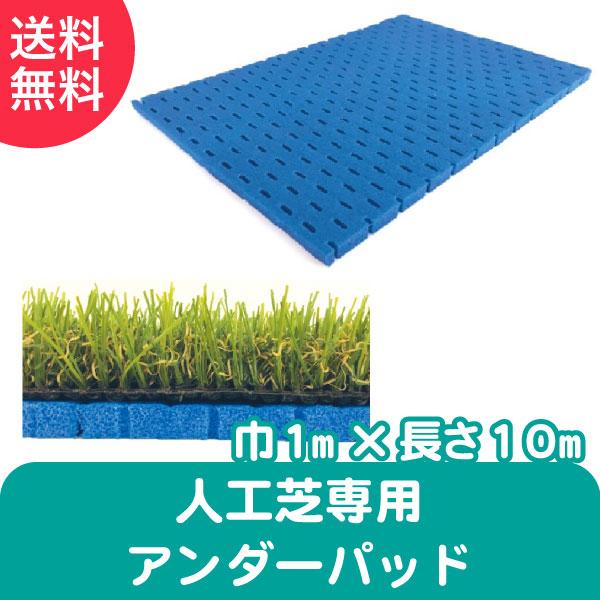 人工芝用 アンダーマット タフパッド メモリーターフ 1m×10m 1ロール 雑草対策 庭 DIY ...