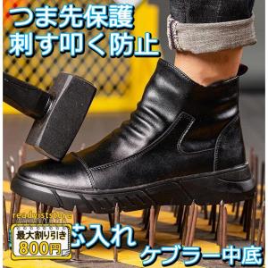 安全靴 防水 軽量 防滑 安い ハイカット 作業靴 作業用スニーカー おしゃれ 作業用 男女兼用 革靴 先芯 セーフティーシューズ つま先保護 あんぜん靴