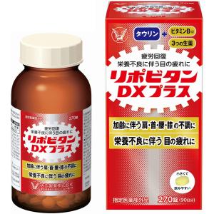 大正製薬 リポビタンDXプラス 270錠(90日分) [指定医薬部外品]