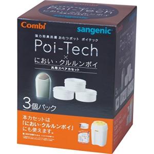 コンビ Combi 紙おむつ処理ポット 強力防臭抗菌おむつポット ポイテック においクルルンポイ 共用スペアカセ