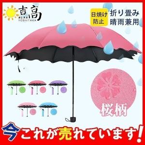 日傘 折りたたみ傘 桜柄 レディース メンズ 晴雨兼用 折り畳み式 カット 紫外線対策 遮光 雨傘 コンパクト 50+ ?