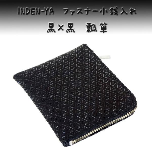 印傳屋 印伝 財布 ファスナー式小銭入 1008 黒地鹿革 黒漆 瓢箪柄　爆買　