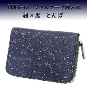 印傳屋（INDEN-YA） 印伝 財布 二つ折り札入 2003 黒 黒 トンボ 爆買