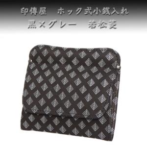 印傳屋（INDEN-YA） 印伝 財布 ホック式小銭入れ 5706 更紗 毘沙門亀甲