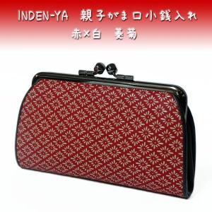 印傳屋（INDEN-YA） 印伝 財布 親子がま口小銭入 1501 黒地鹿革 赤漆