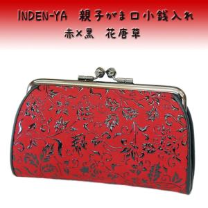 印傳屋（INDEN-YA） 印伝 財布 親子がま口小銭入 1501 紫地鹿革 黒漆