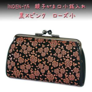 印傳屋（INDEN-YA） 印伝 財布 親子がま口小銭入 1501 黒地鹿革 ピンク