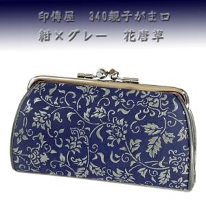 印傳屋（INDEN-YA） 印伝 財布 親子がま口小銭入 1501 紫地鹿革 黒漆