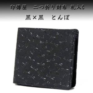 期間限定値下 新品未使用【印傳屋】財布 二つ折 トンボ 鹿革 + 漆模様 鹿革 二つ折り財布 印伝 札入 小銭入れ付 トンボ柄 18-03 : カワノ