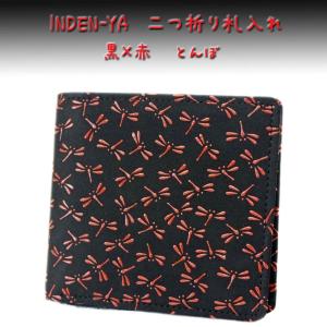 印傳屋（INDEN-YA） 印伝 財布 二つ折り札入 2003 黒 赤 トンボ 爆買