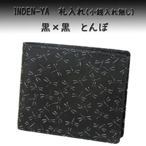 【超美品】✨印傳屋✨INDEN-YA❤️ バック ＆ 二つ折り財布　　とんぼ柄 印傳屋（INDEN-YA） 印伝 財布 二つ折り札入 2003 黒 黒 トンボ 爆買