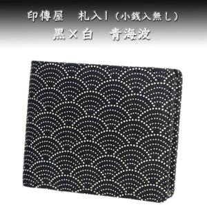 印傳屋（INDEN-YA） 印伝 財布 二つ折り札入 2003 黒 黒 トンボ 爆買