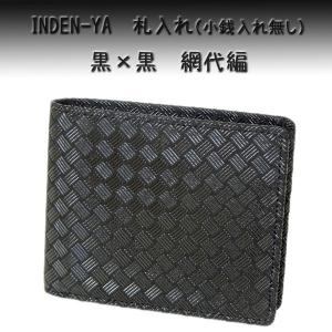 印傳屋（INDEN-YA） 印伝 財布 二つ折り札入 2003 黒 黒 トンボ 爆買