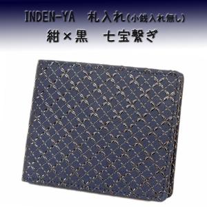 印傳屋 印伝 財布 二つ折り札入 2005 紺地鹿革 黒漆 七宝繋ぎ柄