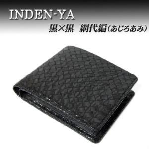 印傳屋（INDEN-YA） 印伝 財布 二つ折り札入 2205 黒地鹿革 黒漆 輪